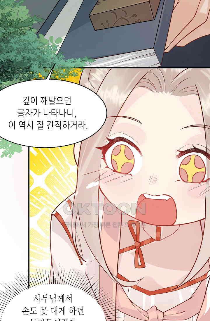 귀여운 아기 소녀는 천재 도사 : 4살이라고 얕보면 곤란해요! 1화 19