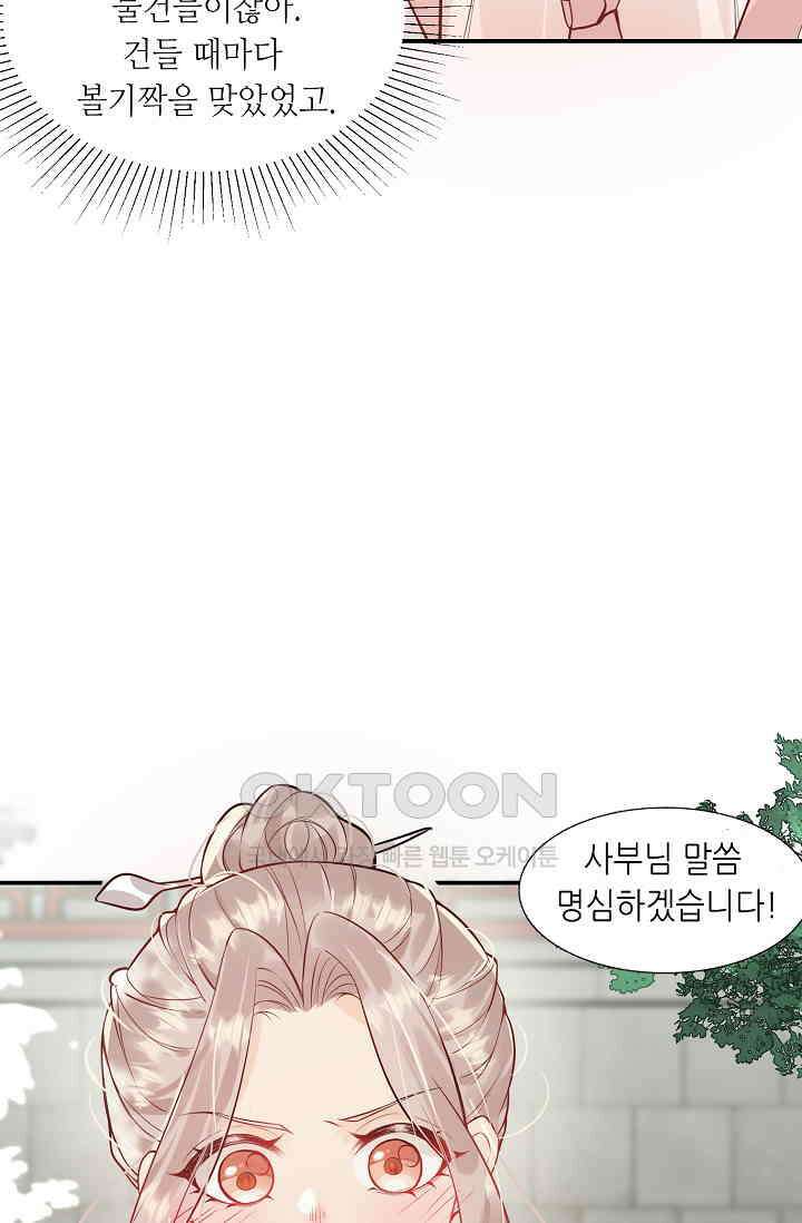 귀여운 아기 소녀는 천재 도사 : 4살이라고 얕보면 곤란해요! 1화 20