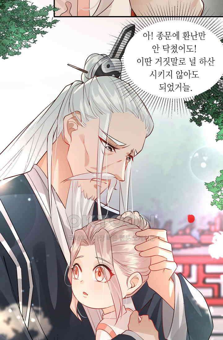 귀여운 아기 소녀는 천재 도사 : 4살이라고 얕보면 곤란해요! 1화 22