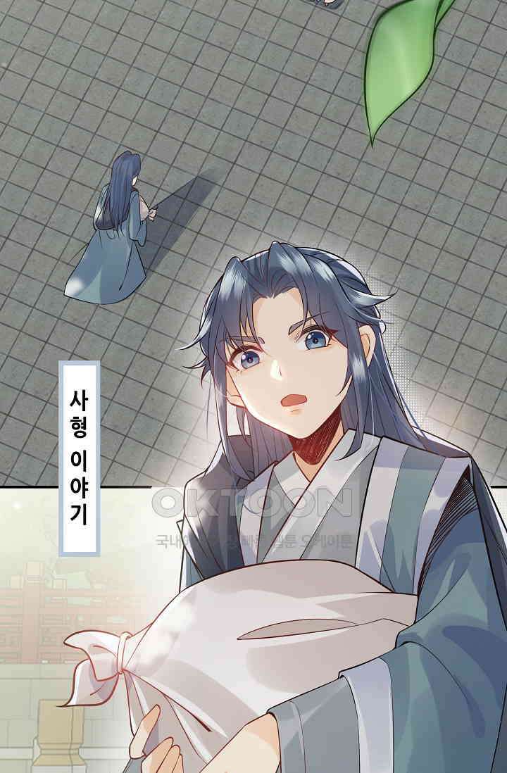 귀여운 아기 소녀는 천재 도사 : 4살이라고 얕보면 곤란해요! 1화 28