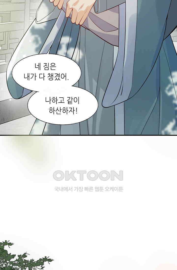 귀여운 아기 소녀는 천재 도사 : 4살이라고 얕보면 곤란해요! 1화 29
