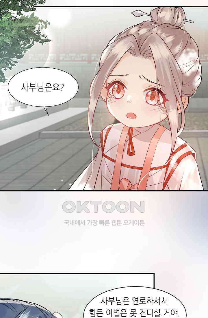 귀여운 아기 소녀는 천재 도사 : 4살이라고 얕보면 곤란해요! 1화 30