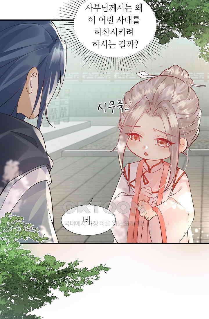 귀여운 아기 소녀는 천재 도사 : 4살이라고 얕보면 곤란해요! 1화 32