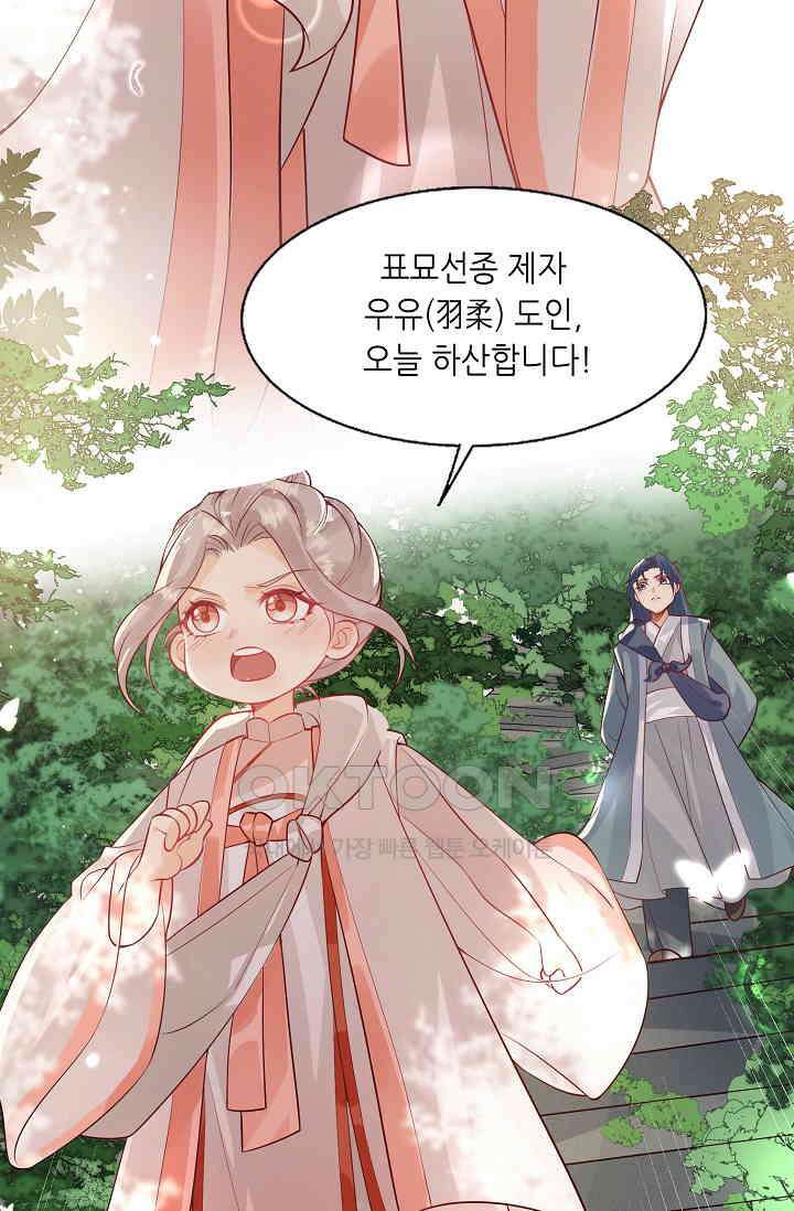 귀여운 아기 소녀는 천재 도사 : 4살이라고 얕보면 곤란해요! 1화 38