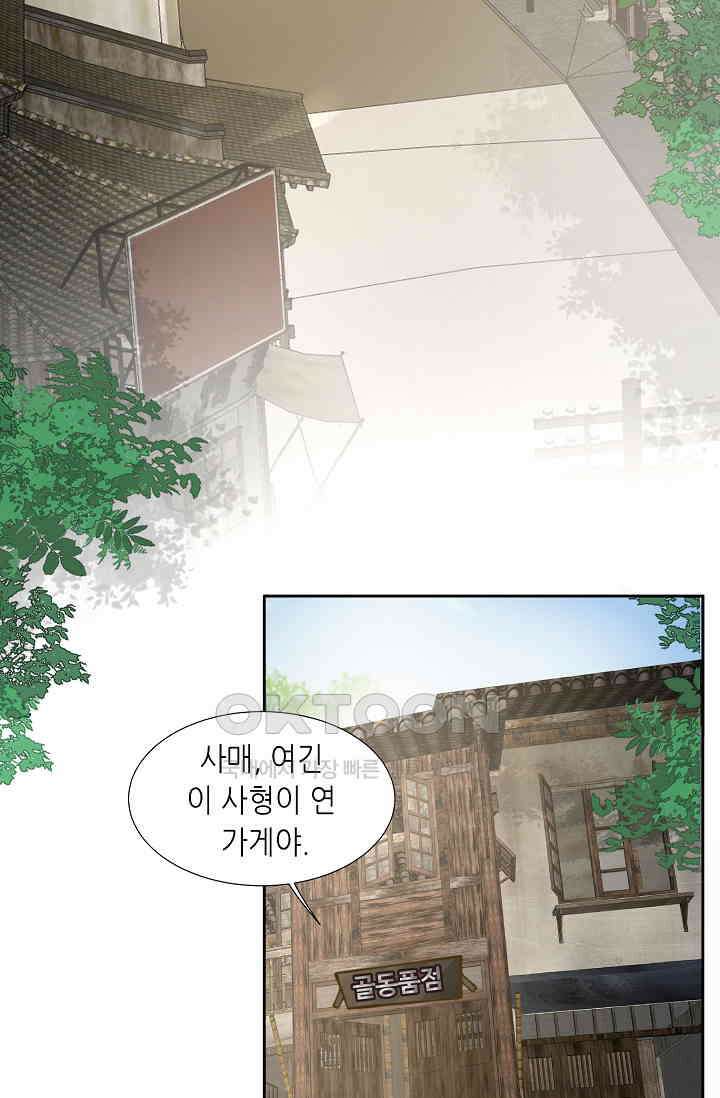 귀여운 아기 소녀는 천재 도사 : 4살이라고 얕보면 곤란해요! 1화 41