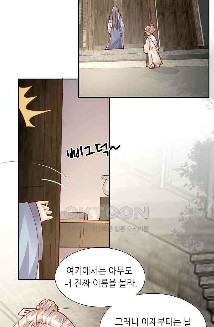 귀여운 아기 소녀는 천재 도사 : 4살이라고 얕보면 곤란해요! 1화 42