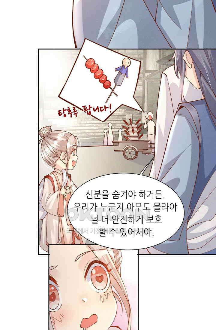 귀여운 아기 소녀는 천재 도사 : 4살이라고 얕보면 곤란해요! 1화 44