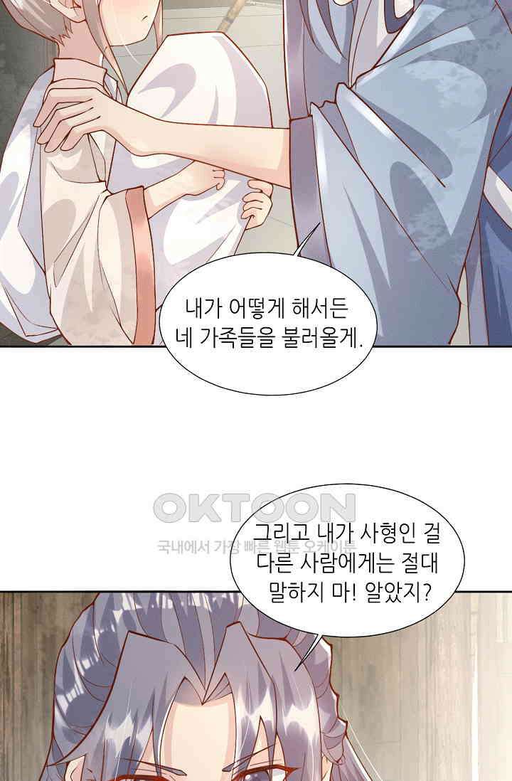 귀여운 아기 소녀는 천재 도사 : 4살이라고 얕보면 곤란해요! 1화 46