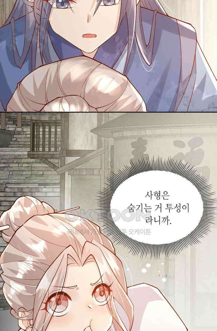 귀여운 아기 소녀는 천재 도사 : 4살이라고 얕보면 곤란해요! 1화 47