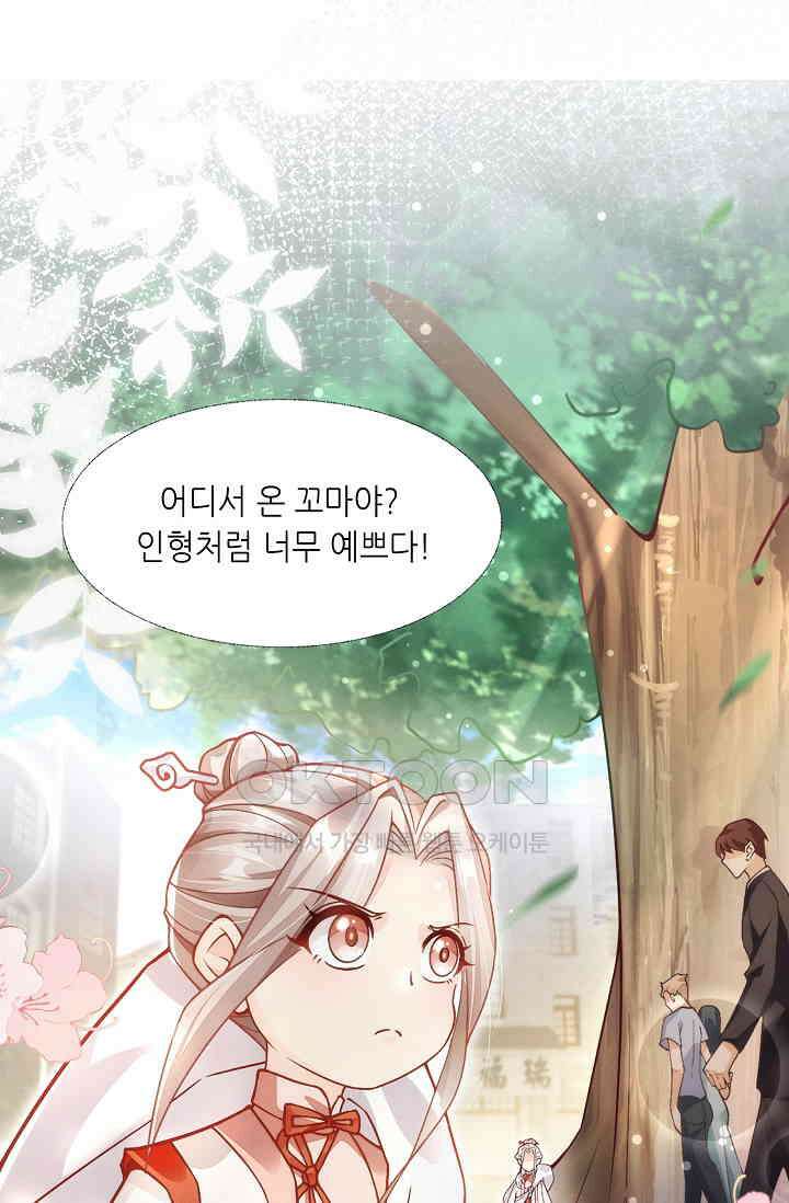 귀여운 아기 소녀는 천재 도사 : 4살이라고 얕보면 곤란해요! 1화 50
