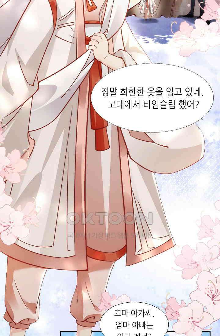 귀여운 아기 소녀는 천재 도사 : 4살이라고 얕보면 곤란해요! 1화 51