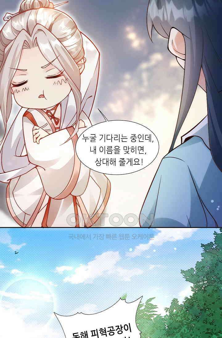 귀여운 아기 소녀는 천재 도사 : 4살이라고 얕보면 곤란해요! 1화 53