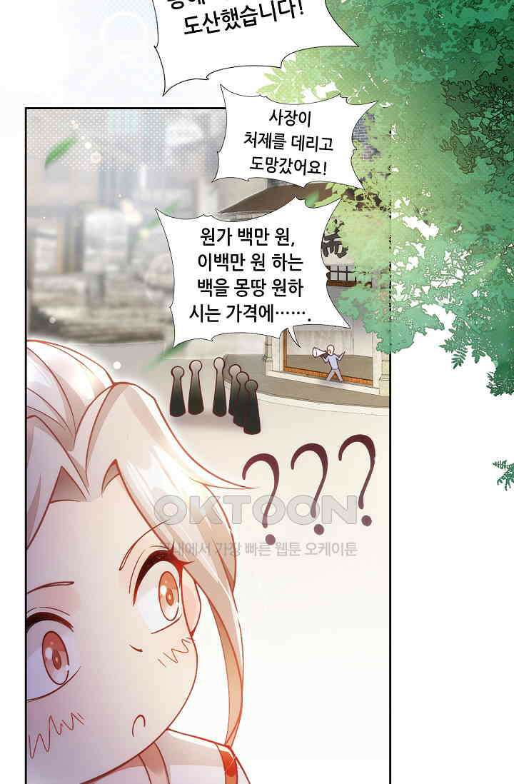 귀여운 아기 소녀는 천재 도사 : 4살이라고 얕보면 곤란해요! 1화 54