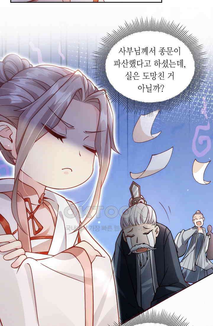 귀여운 아기 소녀는 천재 도사 : 4살이라고 얕보면 곤란해요! 1화 55