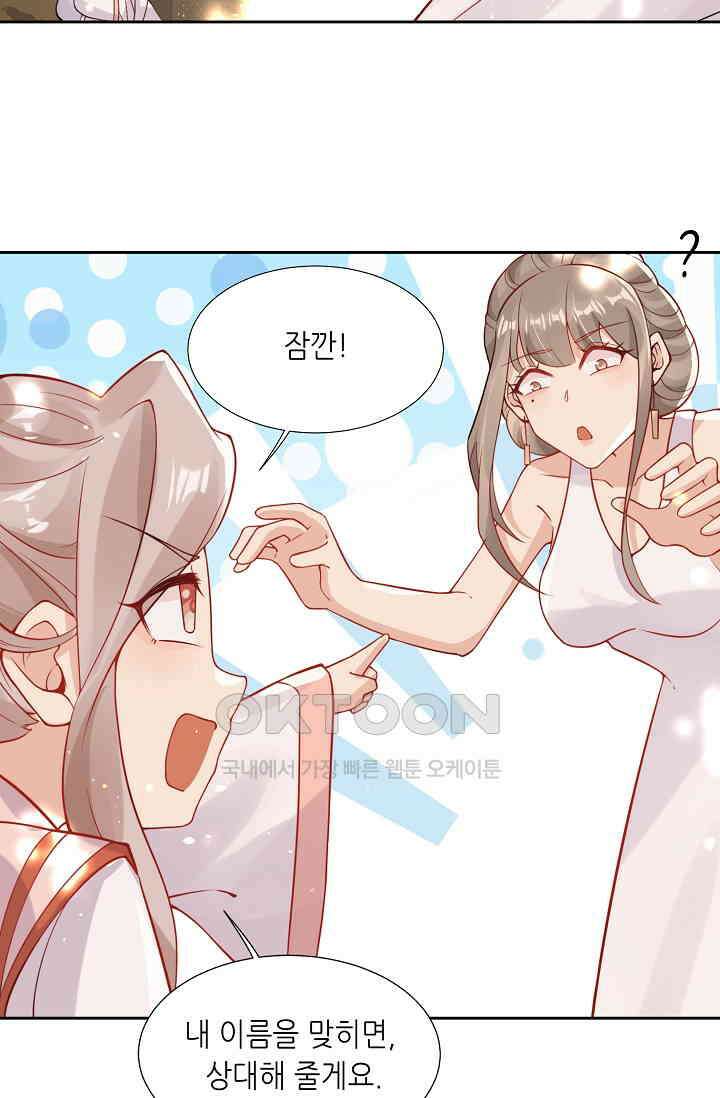 귀여운 아기 소녀는 천재 도사 : 4살이라고 얕보면 곤란해요! 1화 65