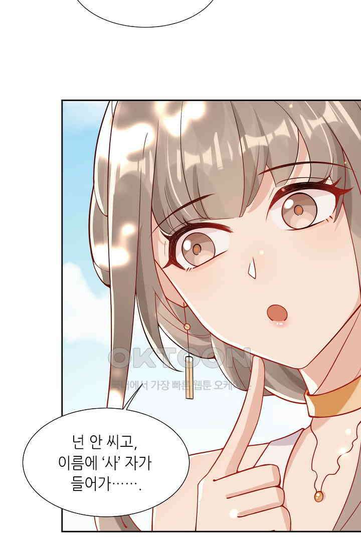 귀여운 아기 소녀는 천재 도사 : 4살이라고 얕보면 곤란해요! 1화 66