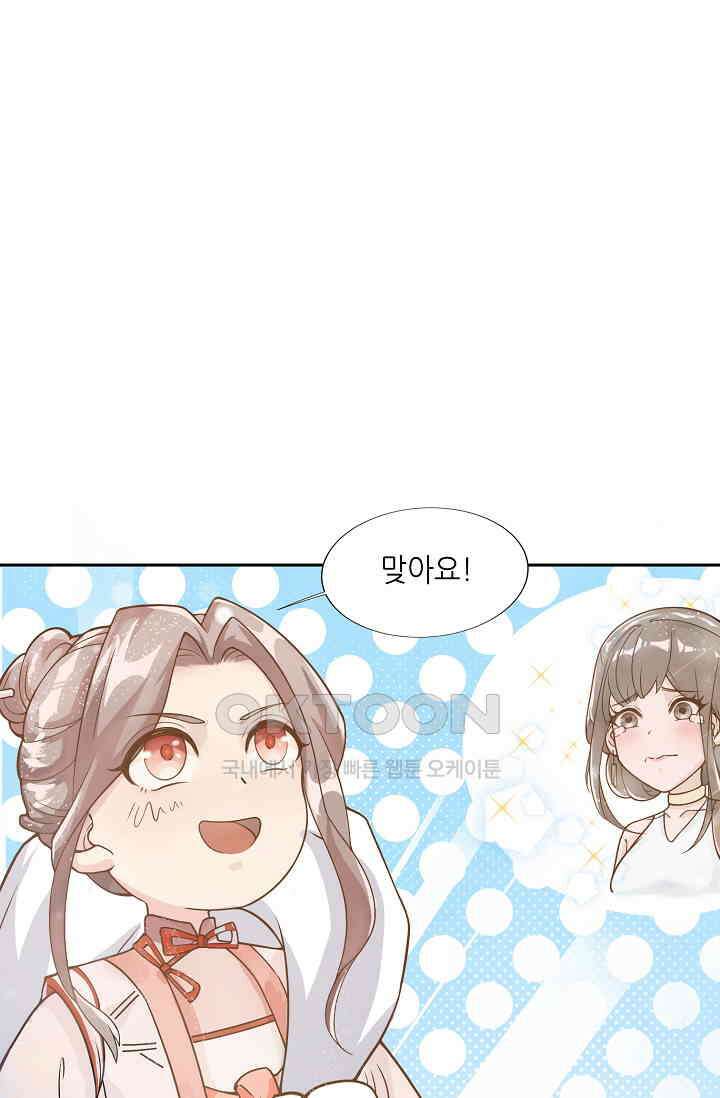 귀여운 아기 소녀는 천재 도사 : 4살이라고 얕보면 곤란해요! 1화 67