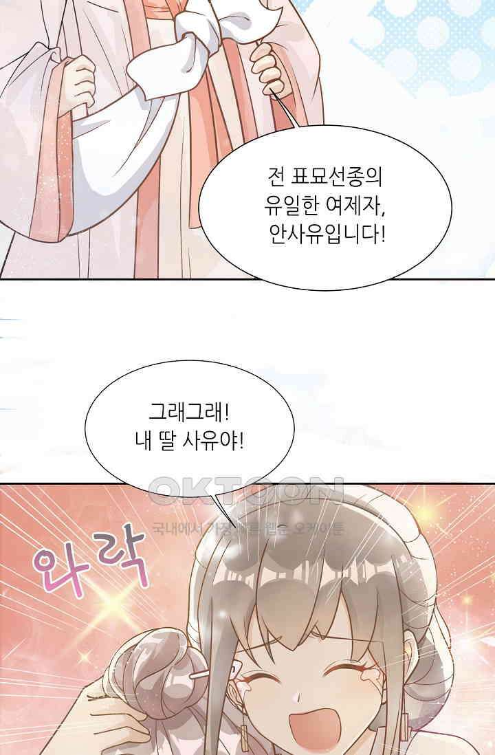 귀여운 아기 소녀는 천재 도사 : 4살이라고 얕보면 곤란해요! 1화 68