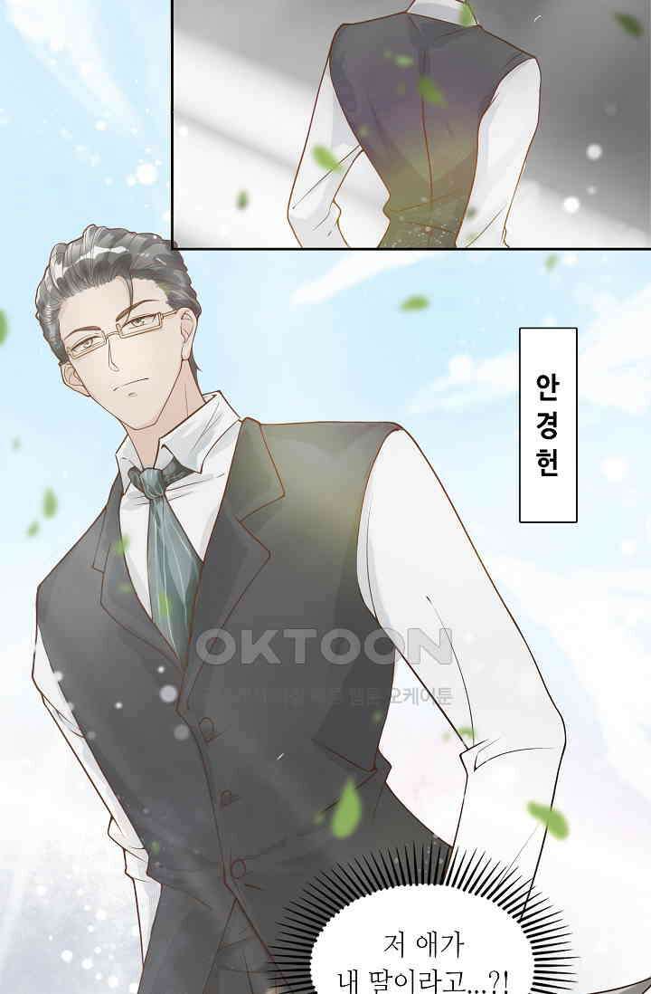 귀여운 아기 소녀는 천재 도사 : 4살이라고 얕보면 곤란해요! 1화 70
