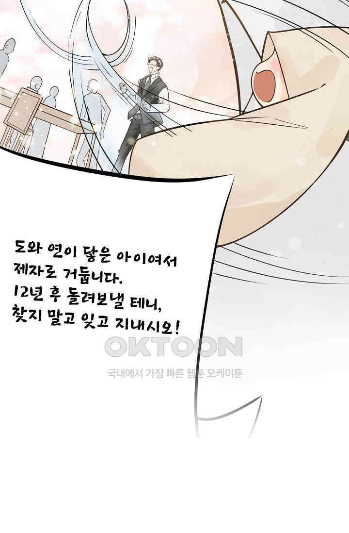 귀여운 아기 소녀는 천재 도사 : 4살이라고 얕보면 곤란해요! 1화 72