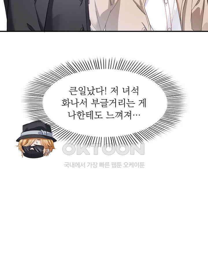차가운 빛이 태양을 만난 것처럼 380화 4