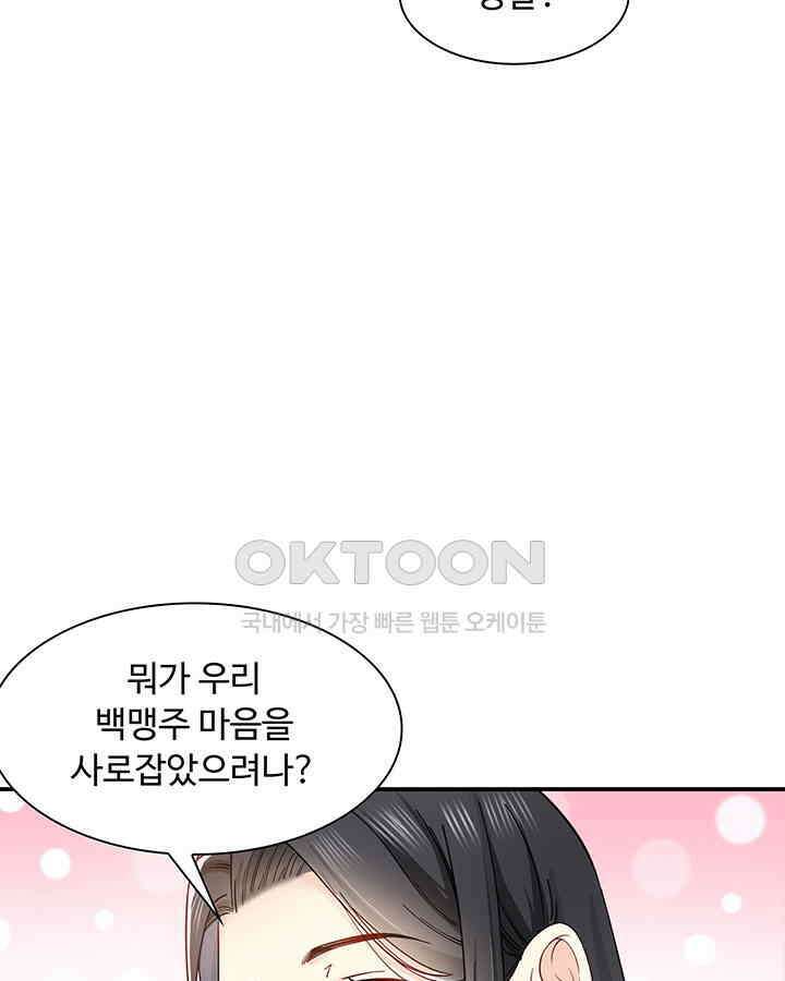 차가운 빛이 태양을 만난 것처럼 380화 6
