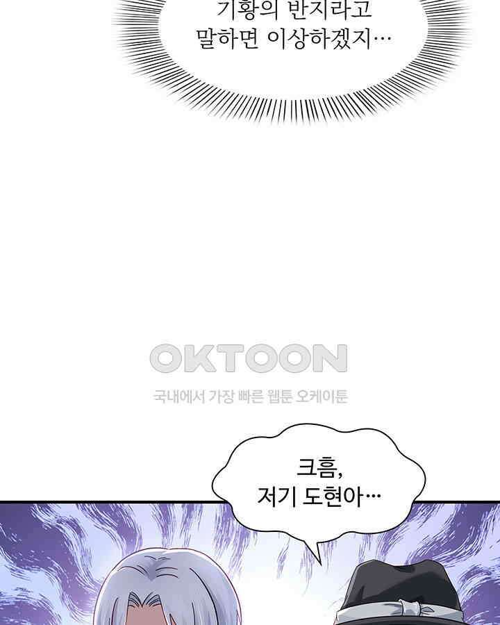 차가운 빛이 태양을 만난 것처럼 380화 9