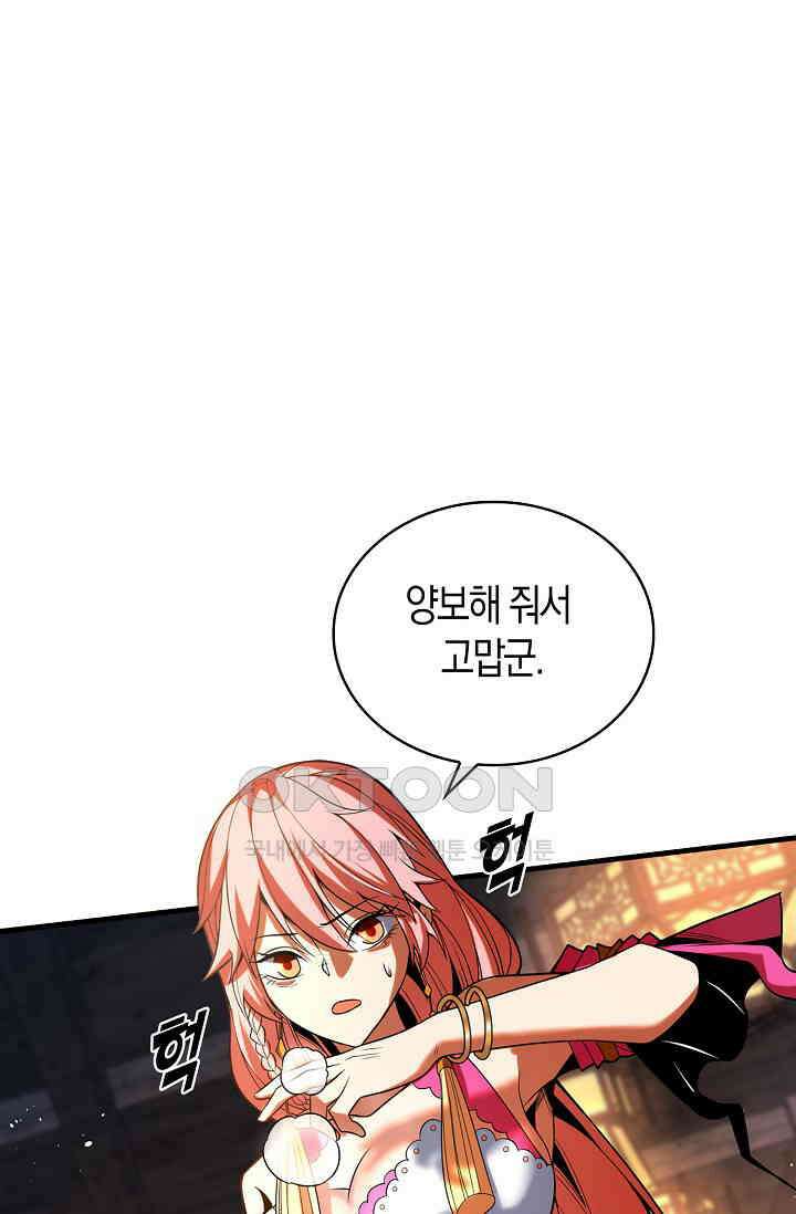 천재 장로 제자수련기 15화 3