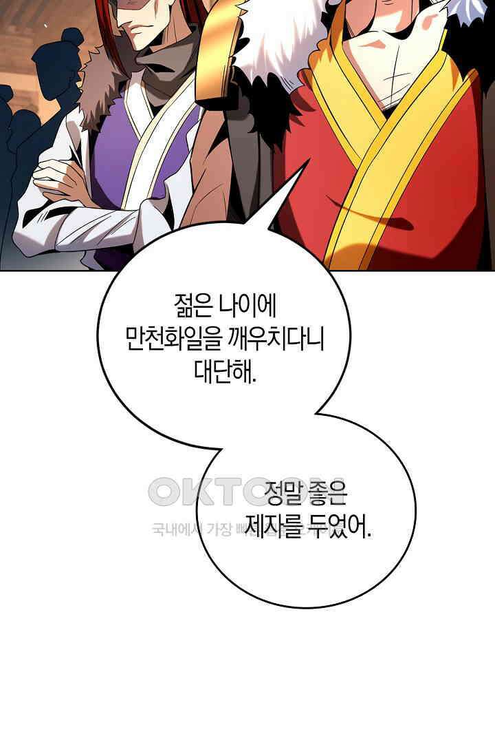 천재 장로 제자수련기 15화 7