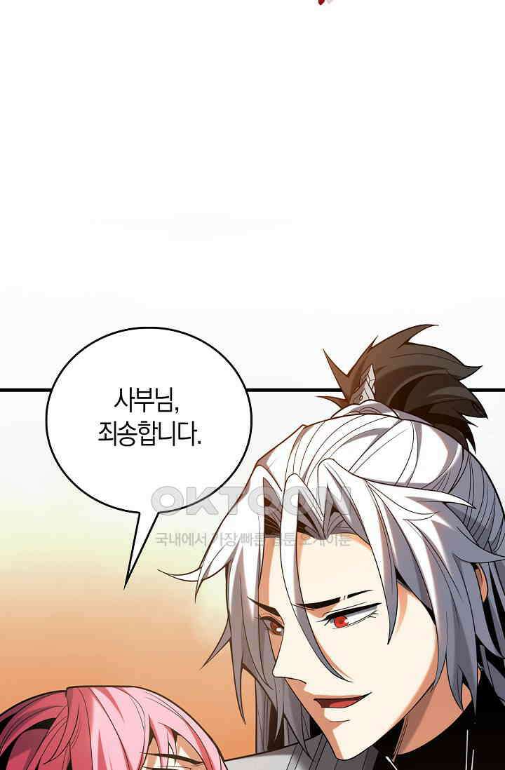 천재 장로 제자수련기 15화 18