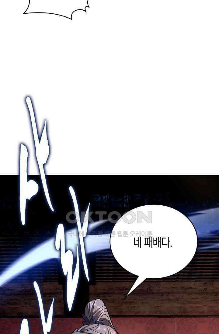 천재 장로 제자수련기 15화 21