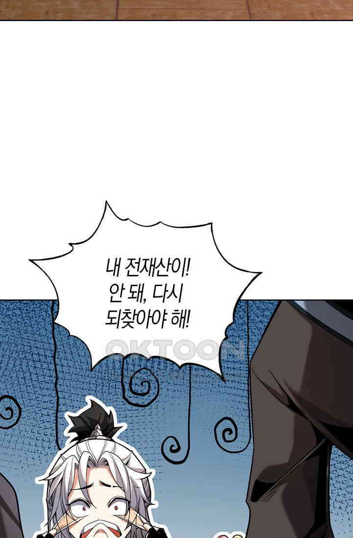 천재 장로 제자수련기 15화 24