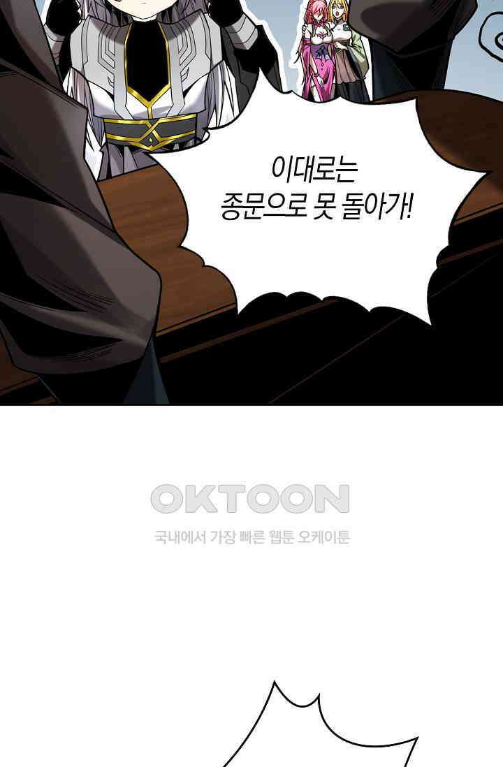 천재 장로 제자수련기 15화 25