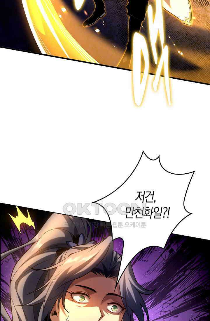 천재 장로 제자수련기 15화 42