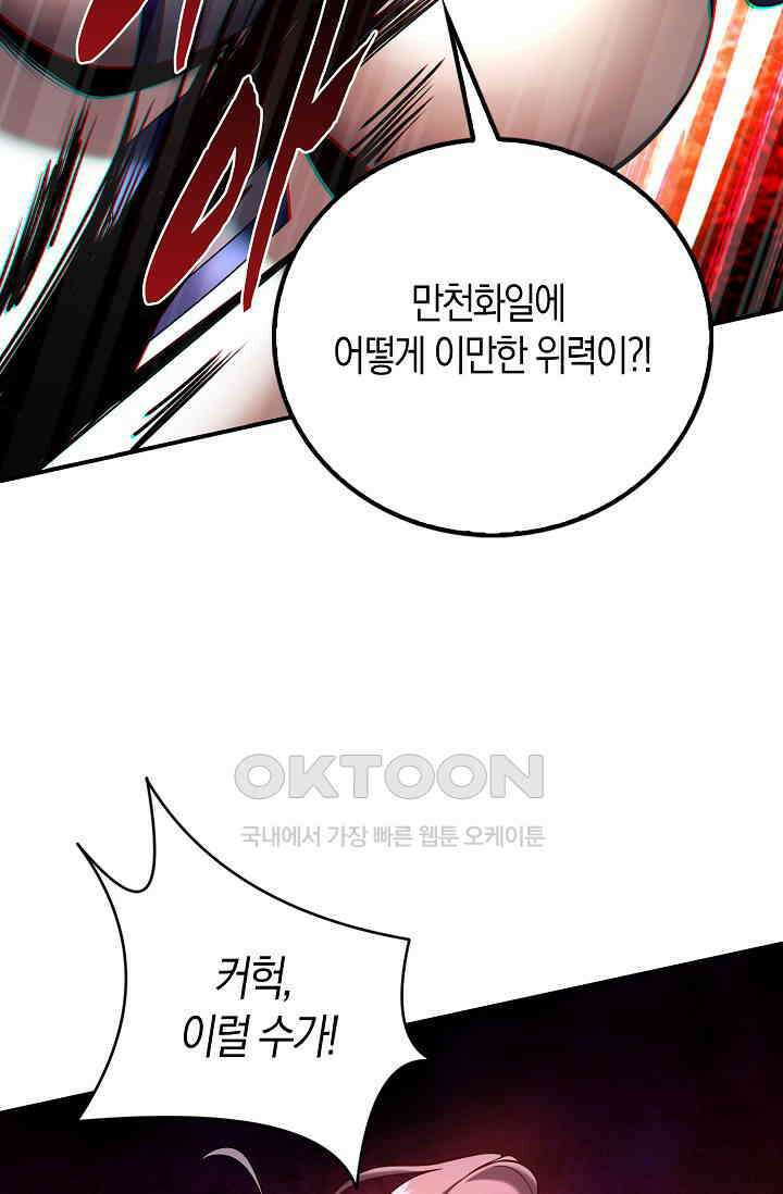 천재 장로 제자수련기 15화 53