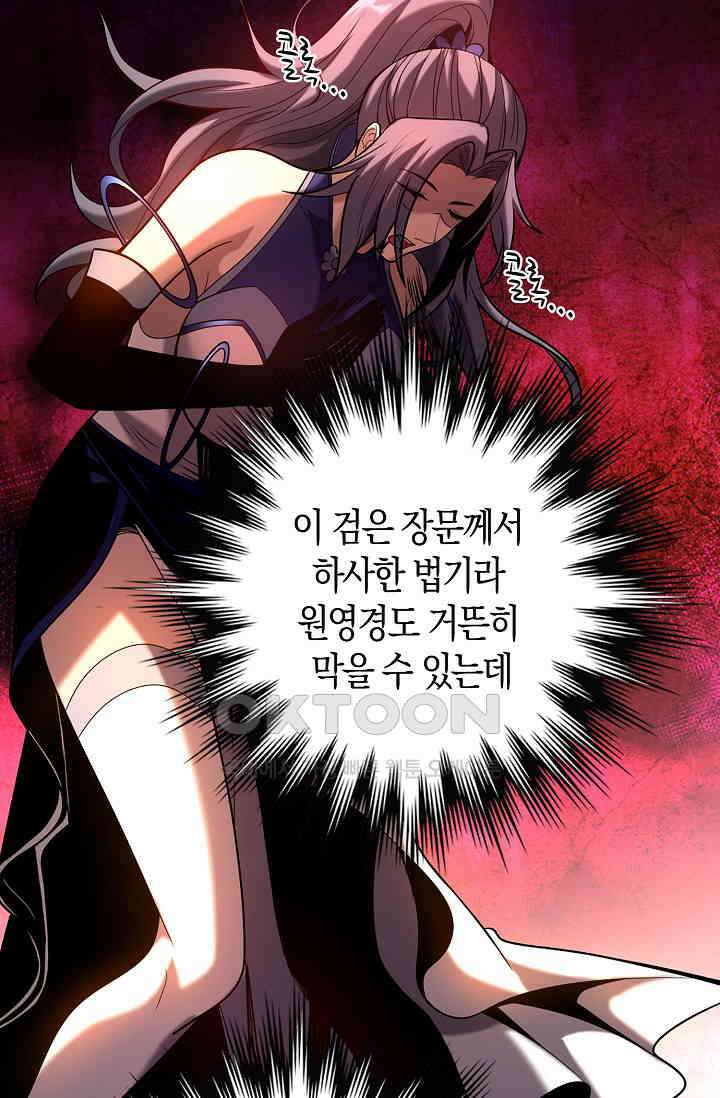 천재 장로 제자수련기 15화 54