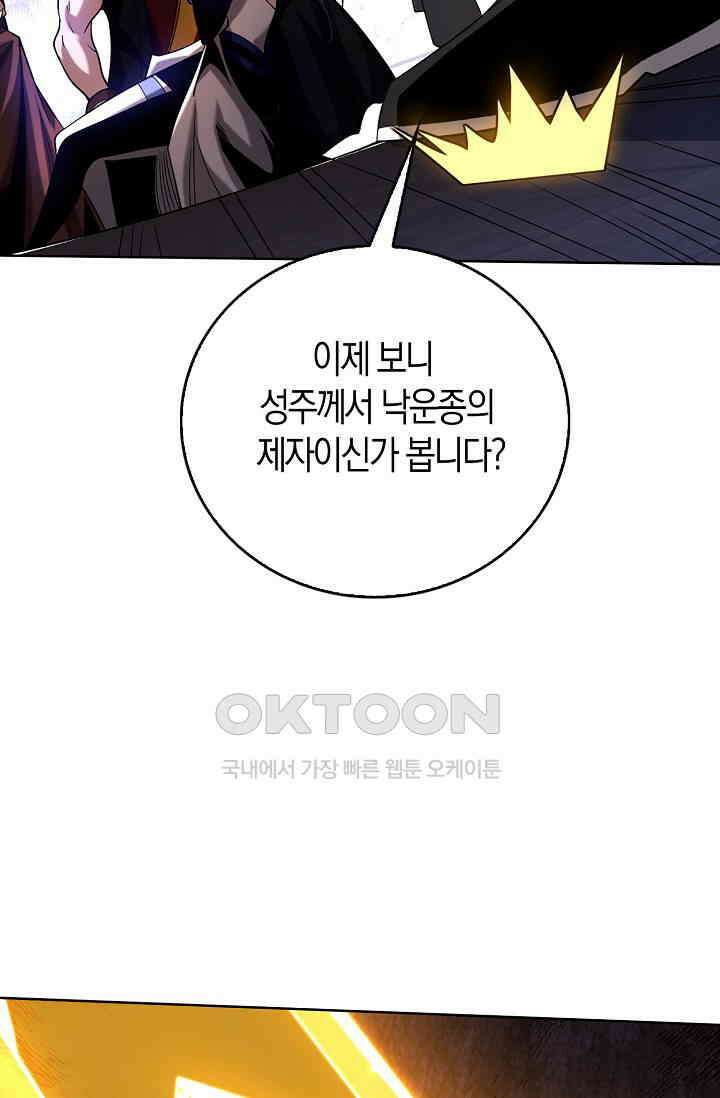 천재 장로 제자수련기 15화 67