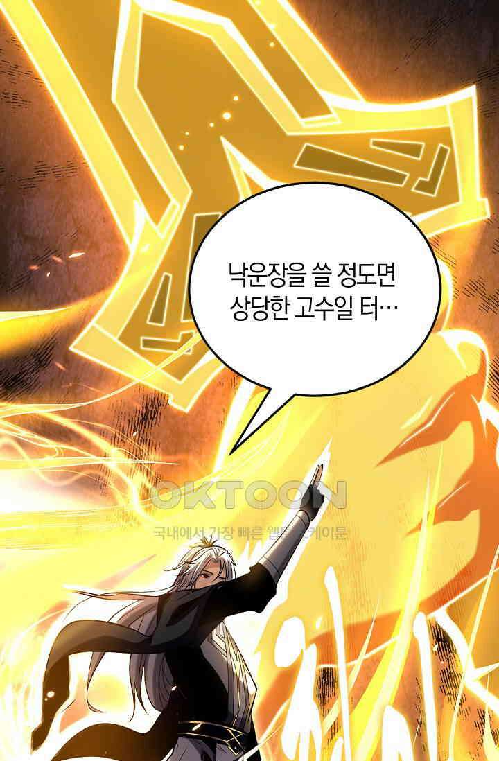 천재 장로 제자수련기 15화 68