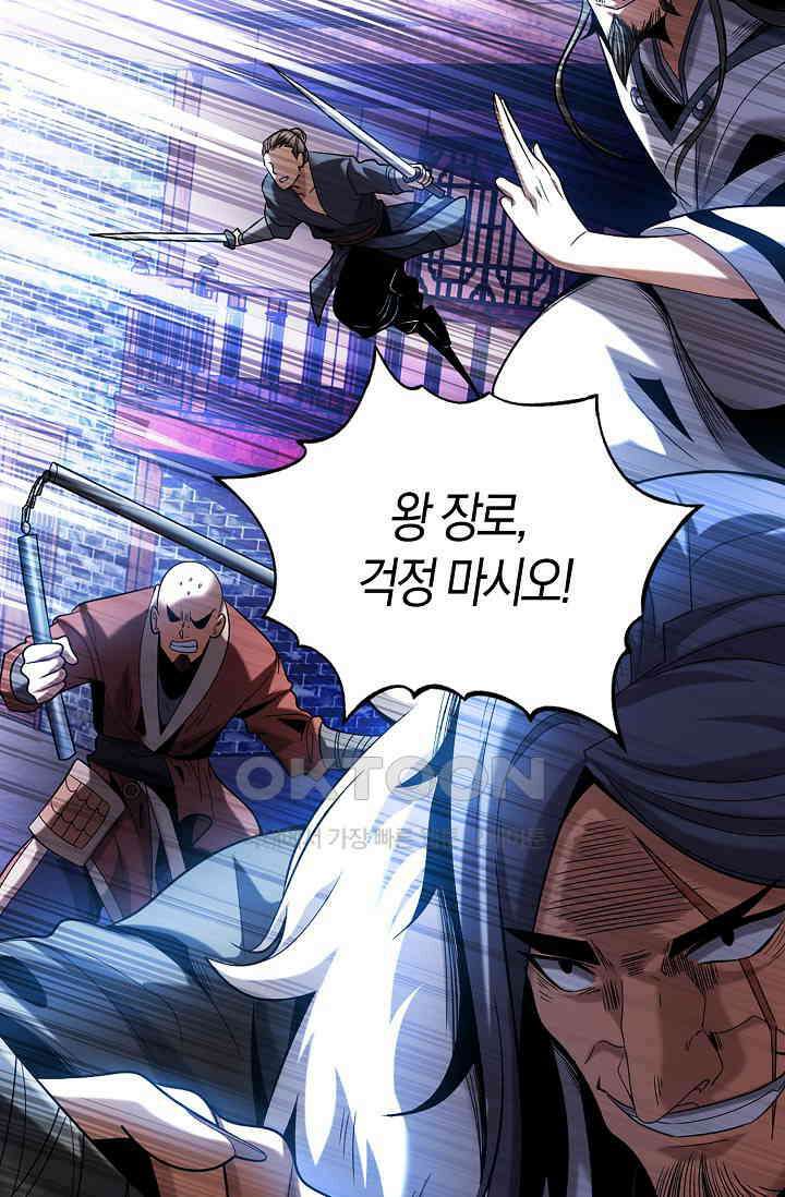 천재 장로 제자수련기 15화 74