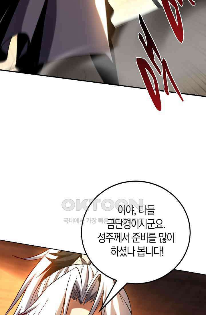 천재 장로 제자수련기 15화 79