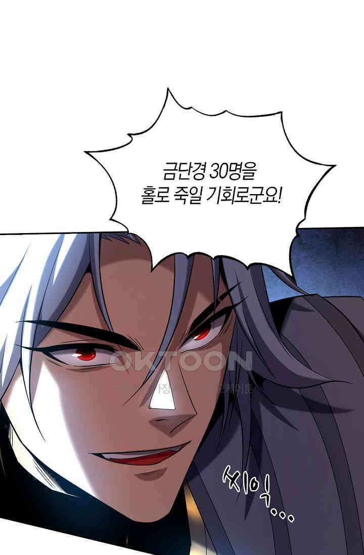 천재 장로 제자수련기 15화 81