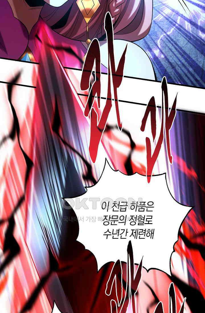 천재 장로 제자수련기 15화 90