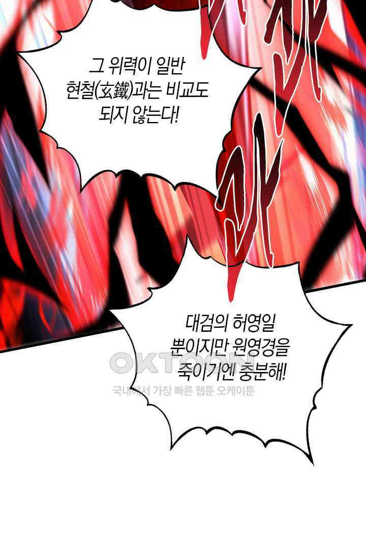 천재 장로 제자수련기 15화 91