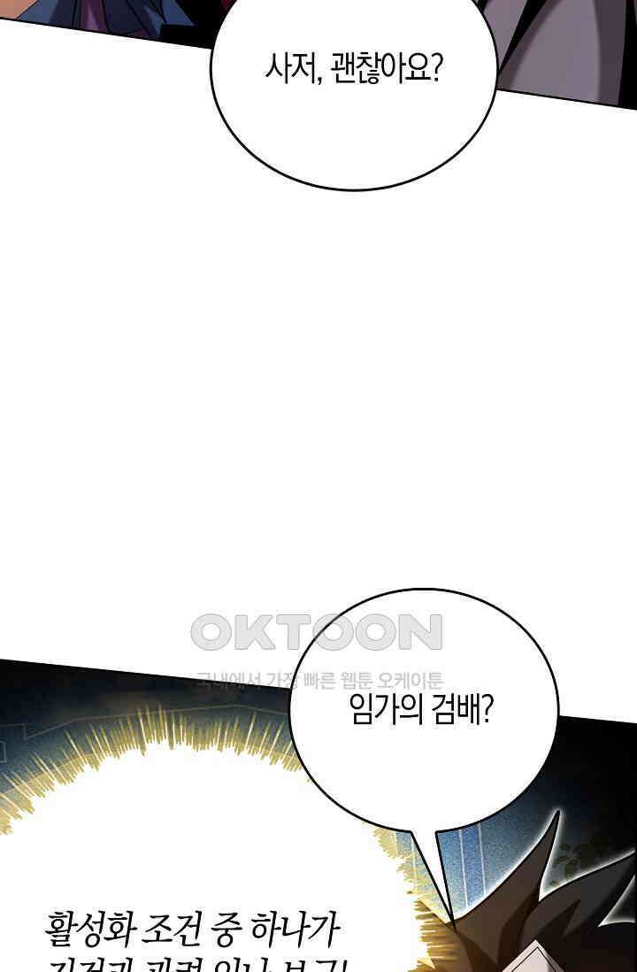 천재 장로 제자수련기 15화 98