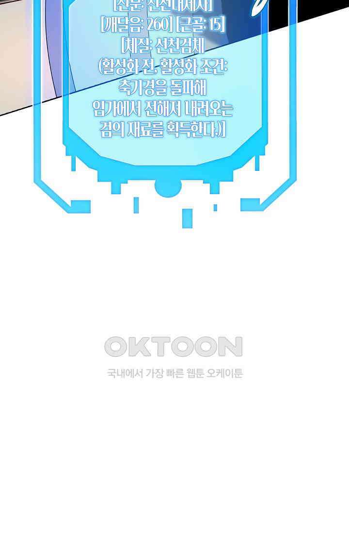 천재 장로 제자수련기 15화 100