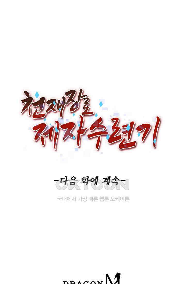 천재 장로 제자수련기 15화 101