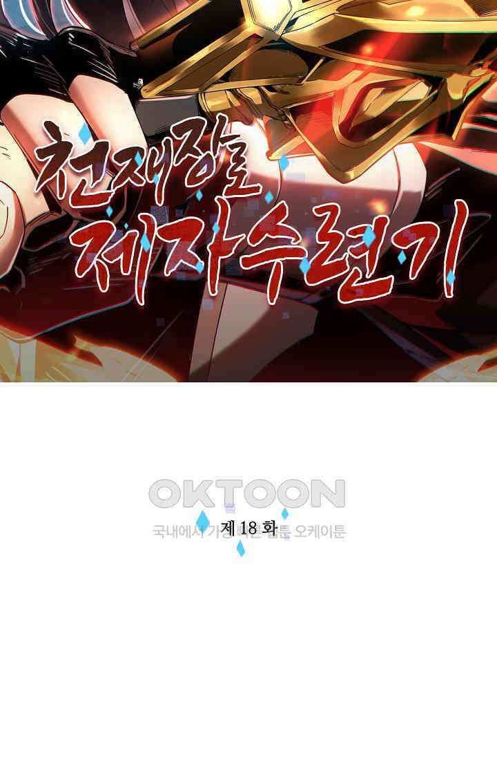 천재 장로 제자수련기 18화 2