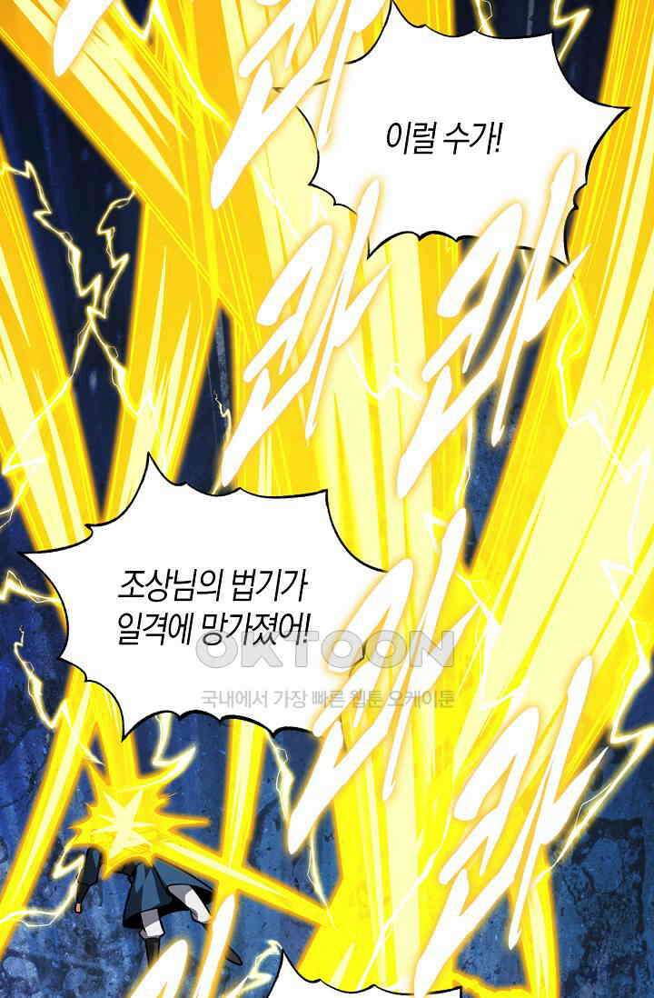 천재 장로 제자수련기 18화 22