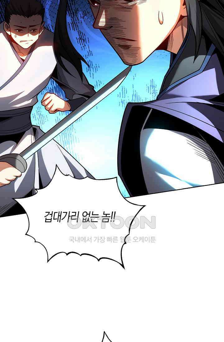 천재 장로 제자수련기 18화 32