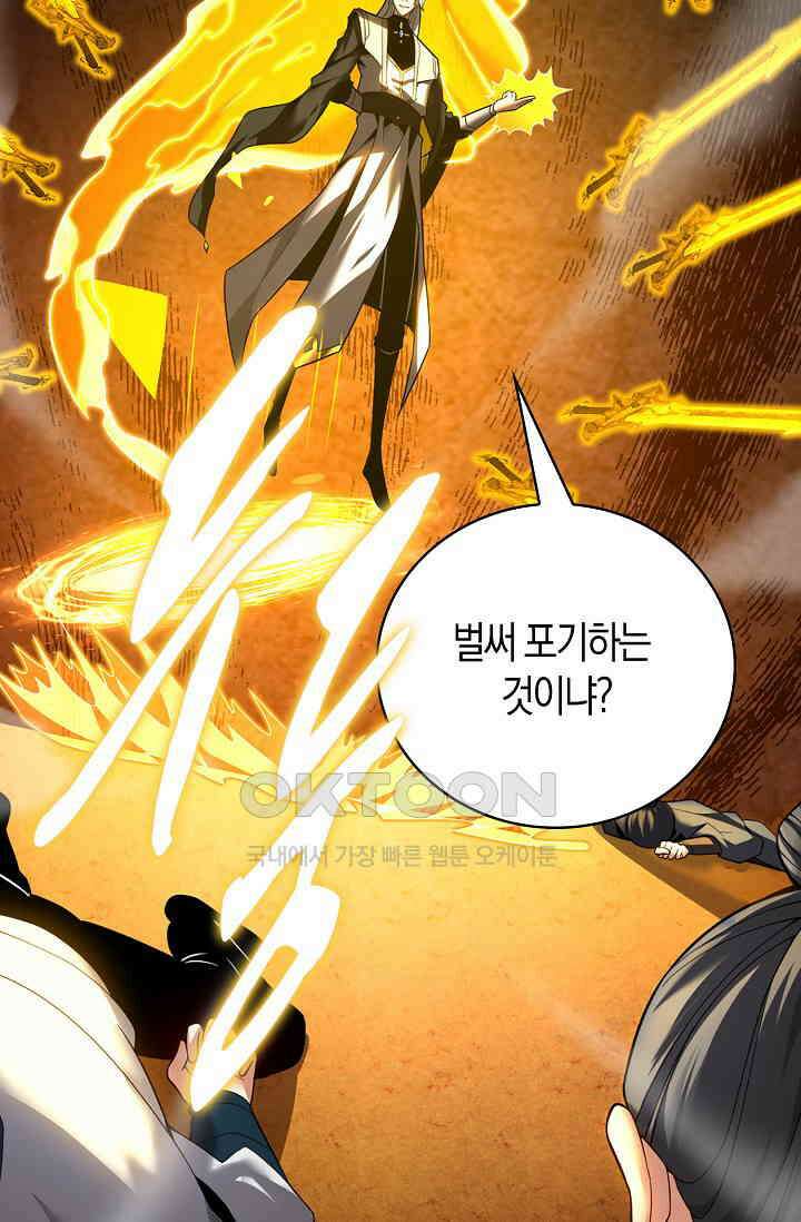 천재 장로 제자수련기 18화 41